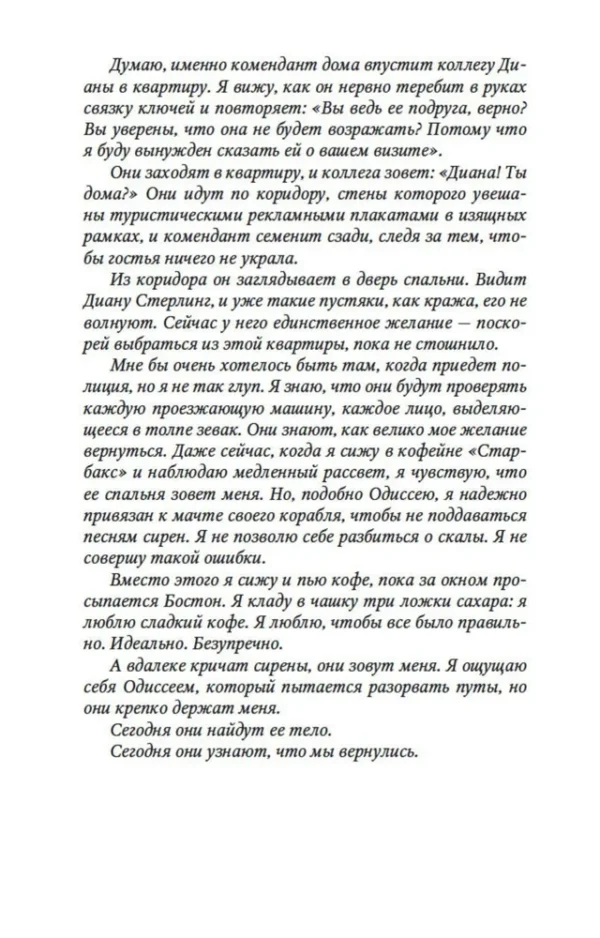 Тесс Герритсен: Хирург