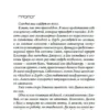 Тесс Герритсен: Хирург