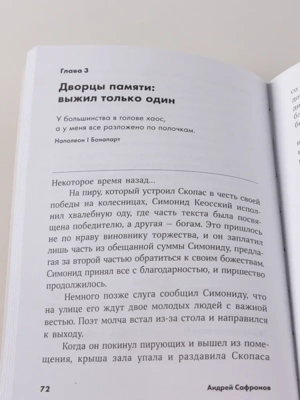 Андрей Сафронов: Суперпамять за семь шагов. Книга-тренинг