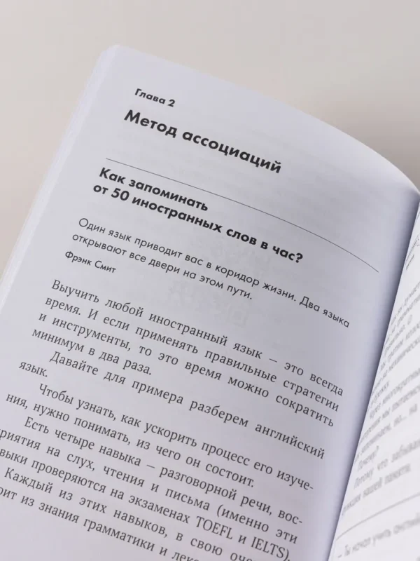 Андрей Сафронов: Суперпамять за семь шагов. Книга-тренинг