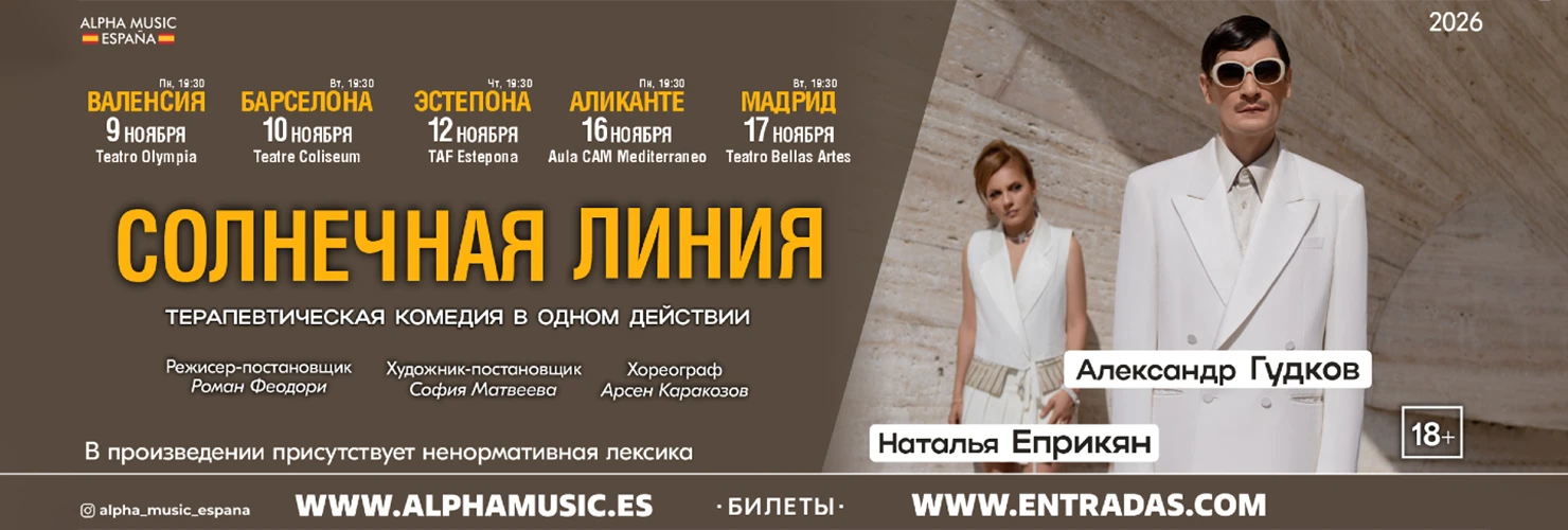 Билеты на русские мероприятия и концерты ruskniga