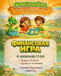 Финзнайка - игровые развивающие занятия для детей 6–8 лет через игру