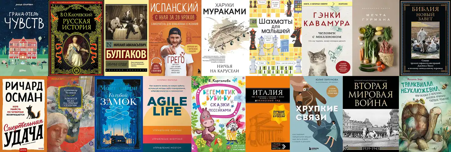 Новые книги, только что поступившие в продажу, в книжном магазине Ruskniga.es