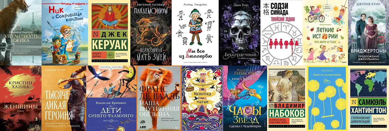 Новые книги, только что поступившие в продажу, в книжном магазине Ruskniga.es