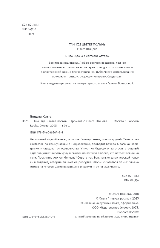 Ольга Птицева: Там, где цветет полынь (кинообложка)