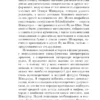 Томас Кенилли: Список Шиндлера (Pocket book)