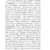 Томас Кенилли: Список Шиндлера (Pocket book)