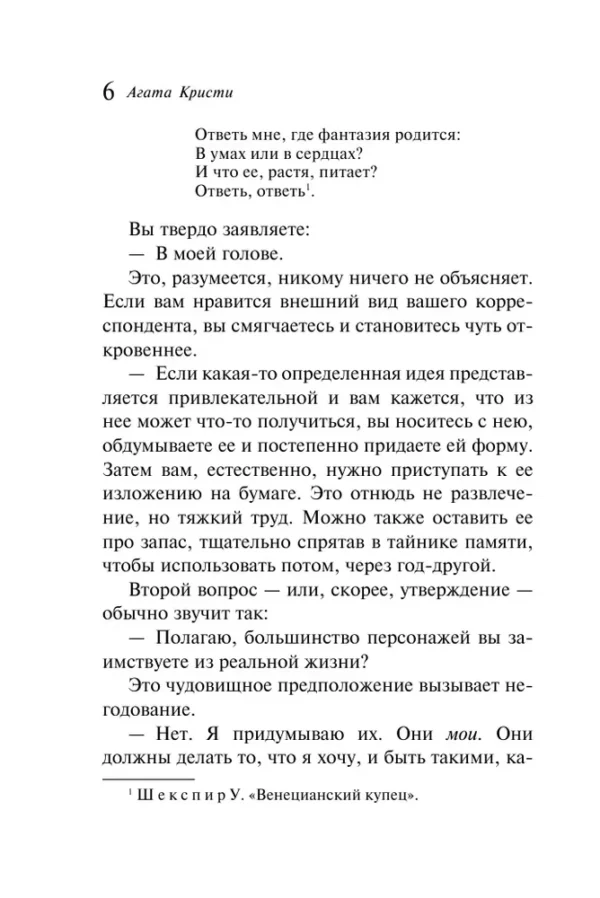 Агата Кристи: Пассажир из Франкфурта