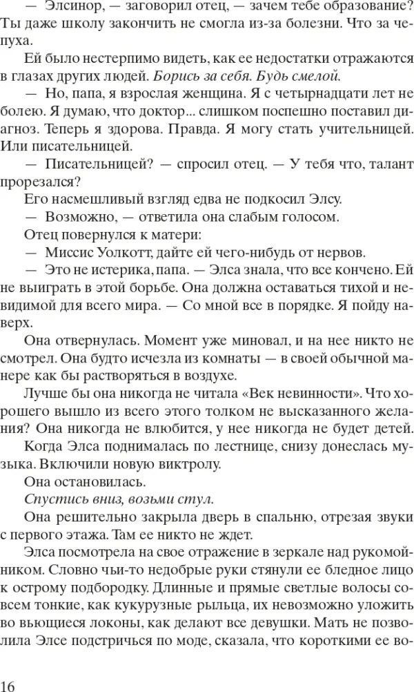 Кристин Ханна: Четыре ветра