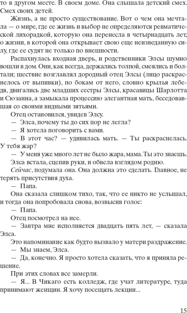 Кристин Ханна: Четыре ветра