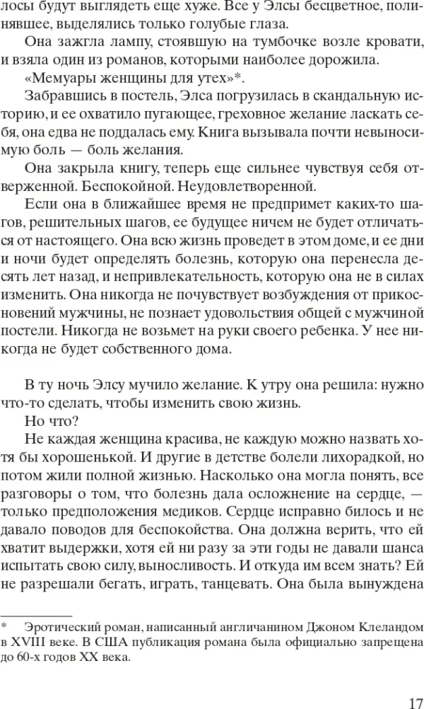 Кристин Ханна: Четыре ветра