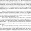 Кристин Ханна: Четыре ветра