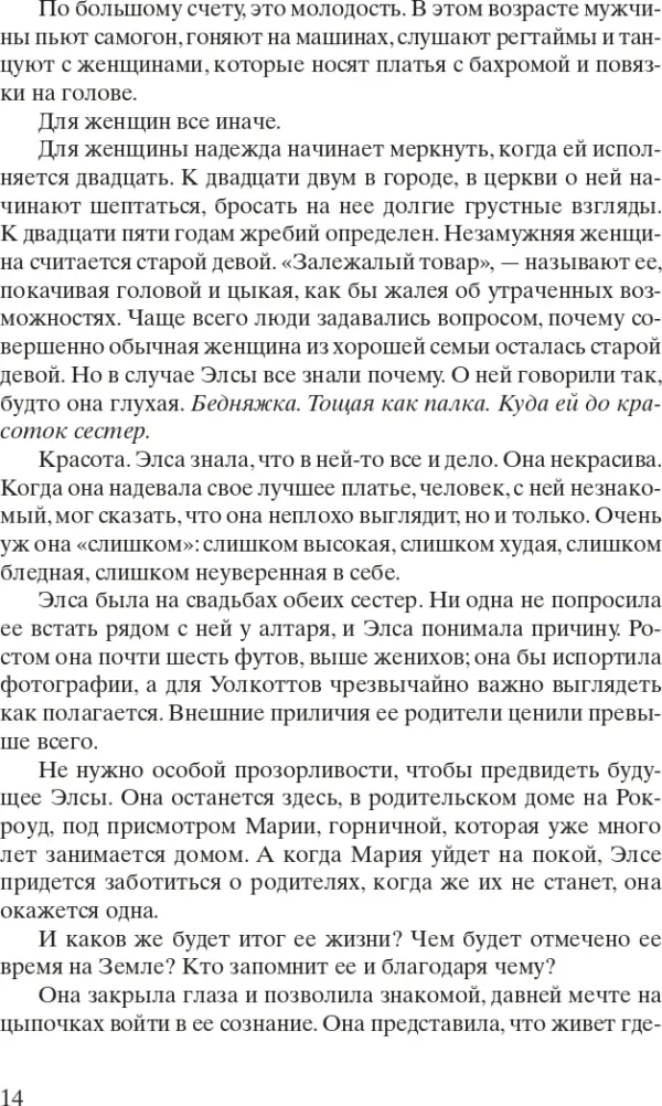 Кристин Ханна: Четыре ветра