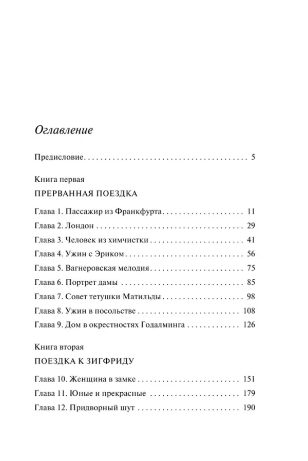 Агата Кристи: Пассажир из Франкфурта