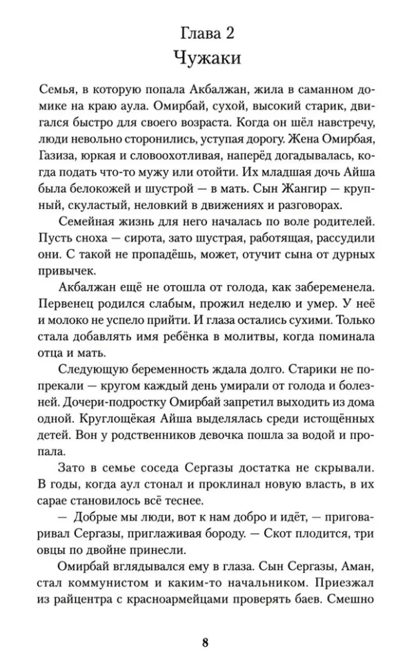 Мария Омар: Мед и немного полыни