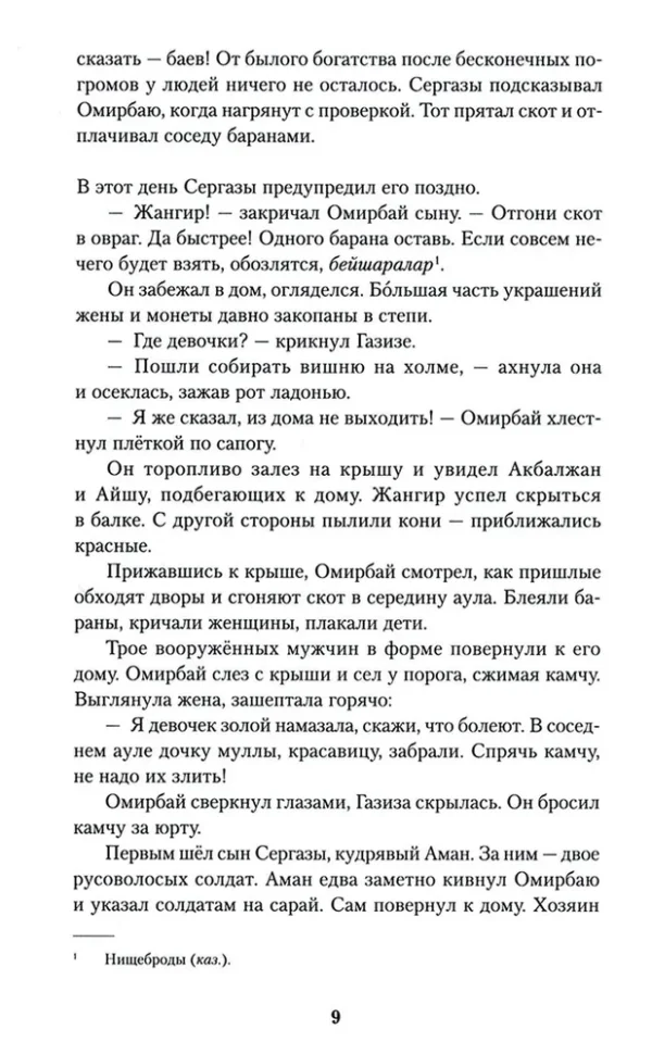 Мария Омар: Мед и немного полыни