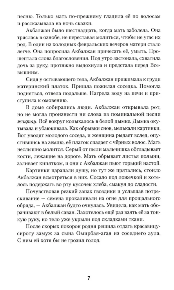 Мария Омар: Мед и немного полыни