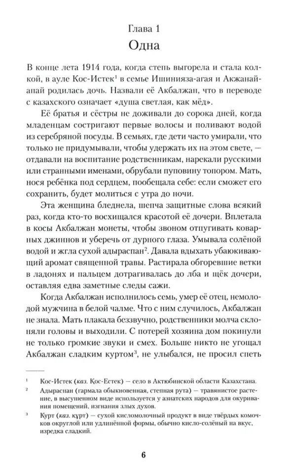 Мария Омар: Мед и немного полыни