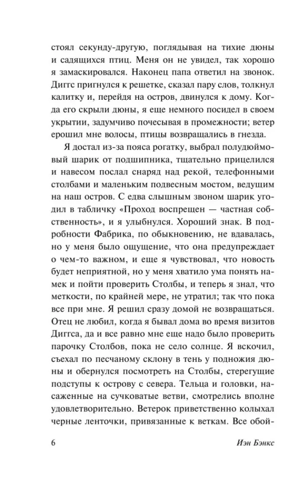 Иэн Бэнкс: Осиная Фабрика