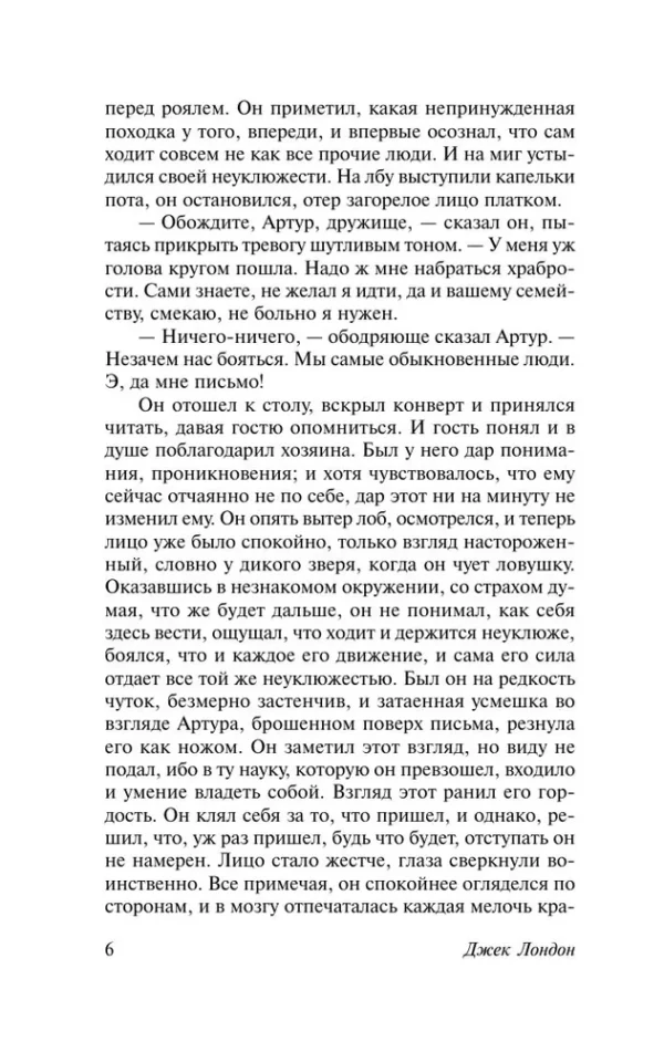 Джек Лондон: Мартин Иден (твердый переплет)