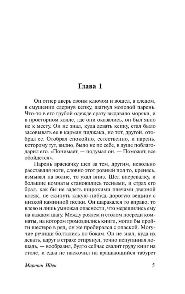 Джек Лондон: Мартин Иден (твердый переплет)