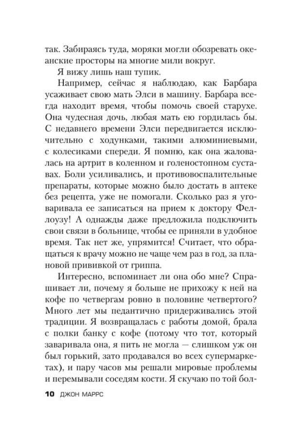 Джон Маррс: Тьма между нами