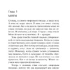 Джон Маррс: Тьма между нами