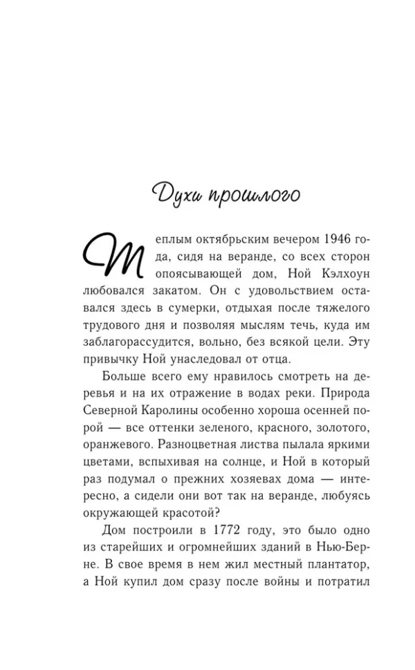 Николас Спаркс: Дневник памяти (Спаркс: чудо любви)