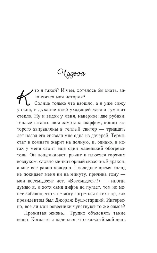 Николас Спаркс: Дневник памяти (Спаркс: чудо любви)