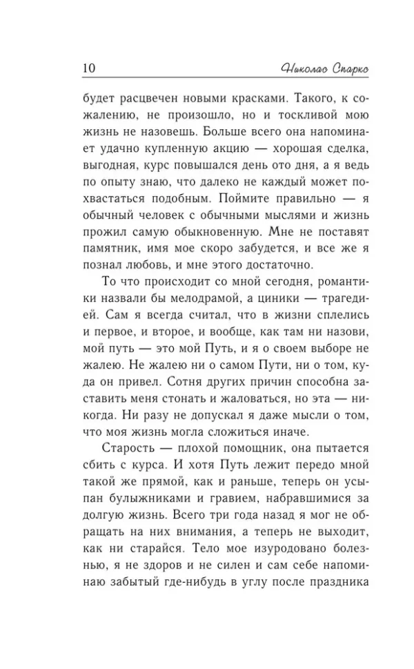 Николас Спаркс: Дневник памяти (Спаркс: чудо любви)