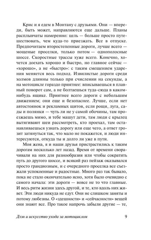 Роберт Пёрсиг: Дзэн и искусство ухода за мотоциклом