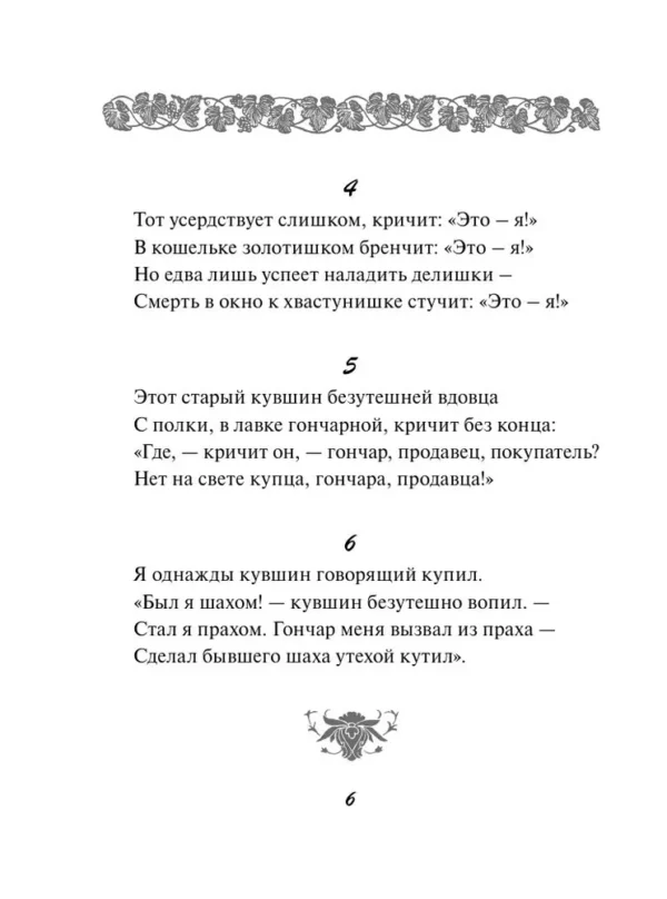 Омар Хайам: Рубайат (Подарочное издание)