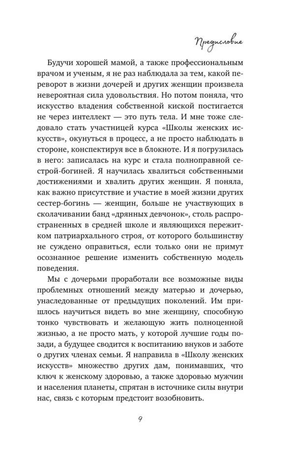 Реджина Томасауэр: Женщина, которая светится изнутри. Как найти свой источник женской силы и сексуальности
