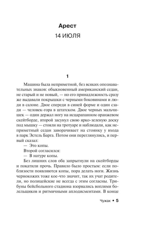 Стивен Кинг: Чужак (Эксклюзивная классика)
