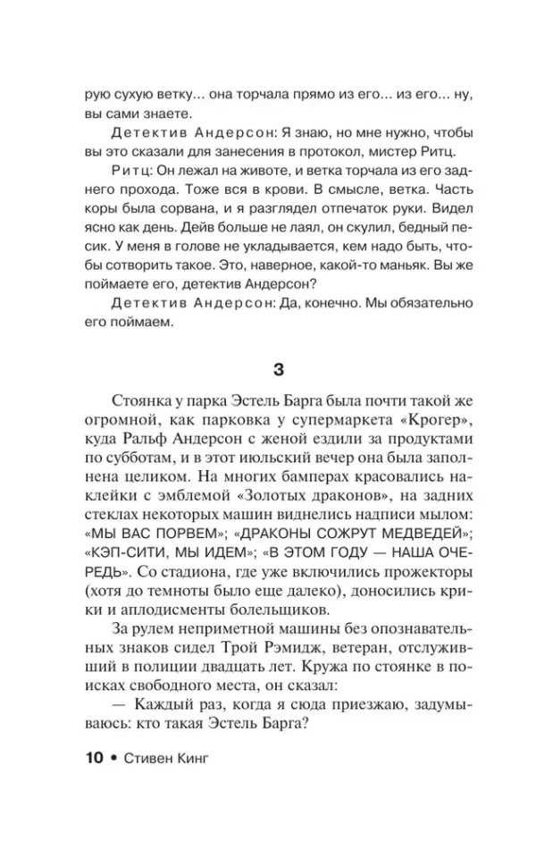 Стивен Кинг: Чужак (Эксклюзивная классика)