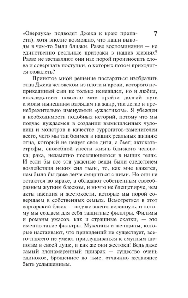Стивен Кинг: Сияние (мягкий переплет)