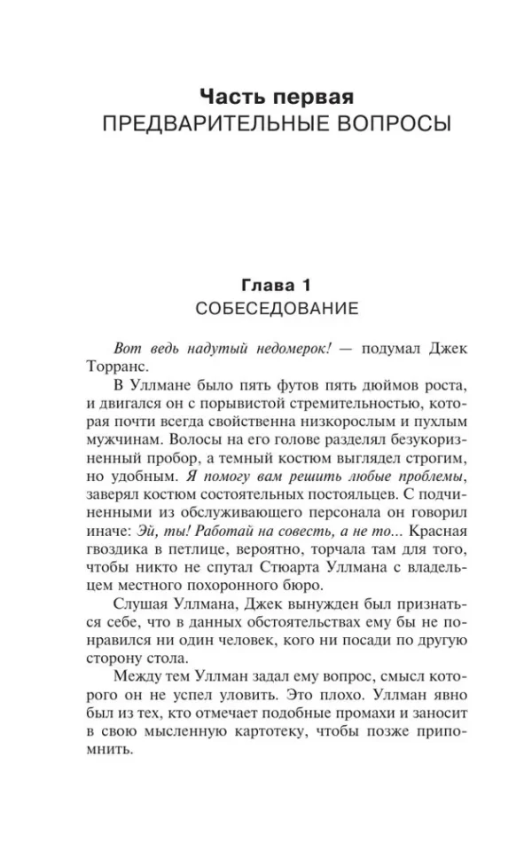 Стивен Кинг: Сияние (мягкий переплет)