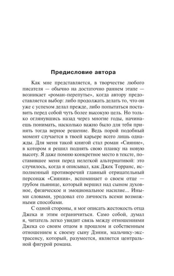 Стивен Кинг: Сияние (мягкий переплет)