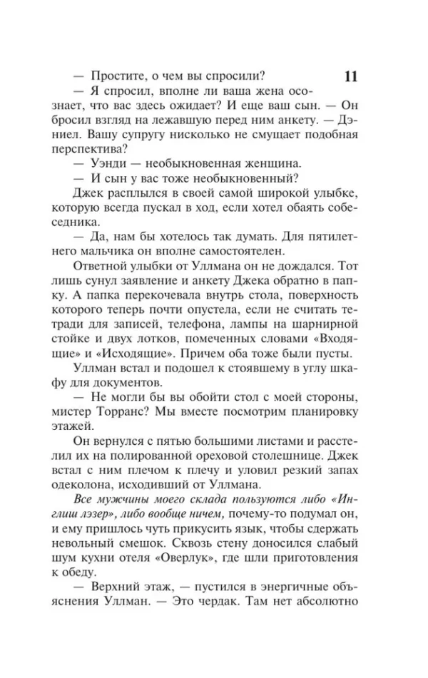 Стивен Кинг: Сияние (мягкий переплет)