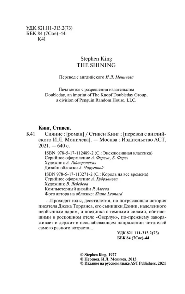 Стивен Кинг: Сияние (мягкий переплет)