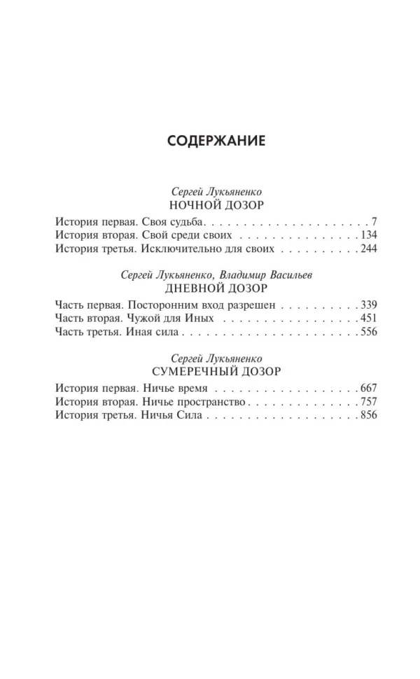Сергей Лукьяненко: Дозоры: Ночной. Дневной. Сумеречный