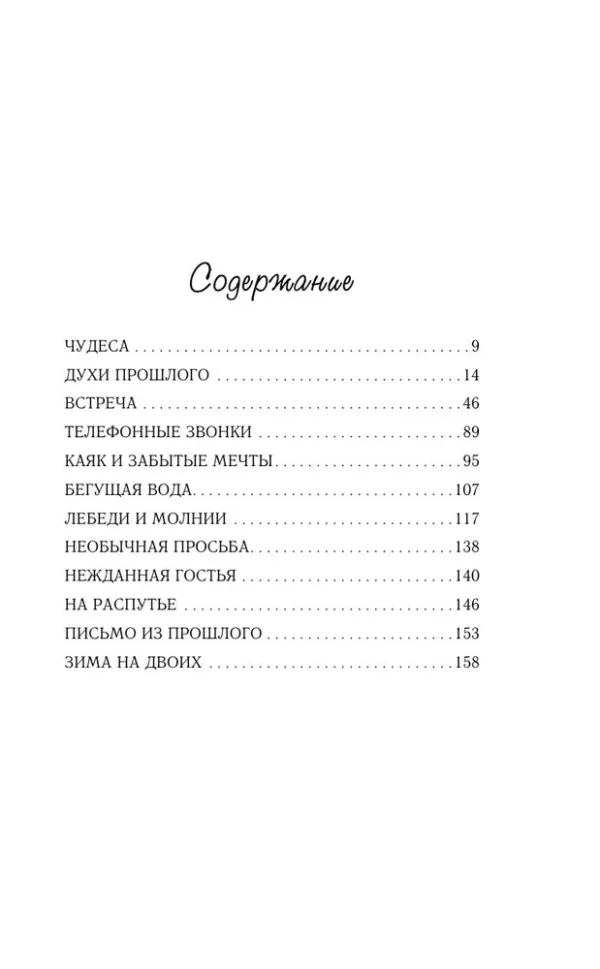 Николас Спаркс: Дневник памяти (Спаркс: чудо любви)