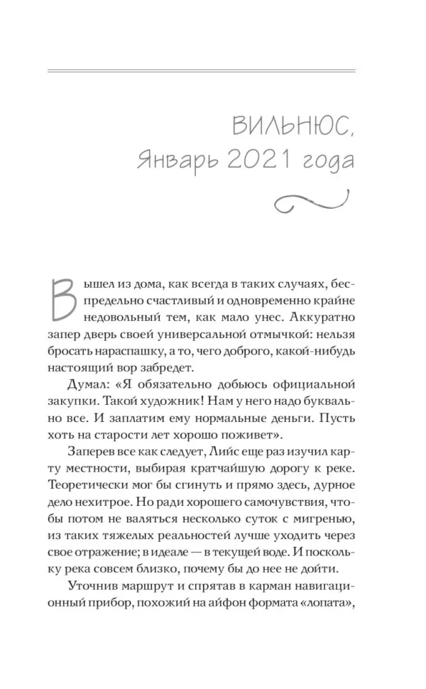 Фрай Макс: Ловцы книг. Волна вероятности