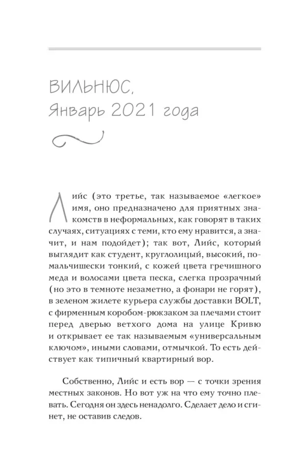 Фрай Макс: Ловцы книг. Волна вероятности