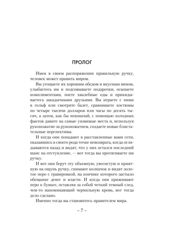 Сьерра Симоне: Грешник