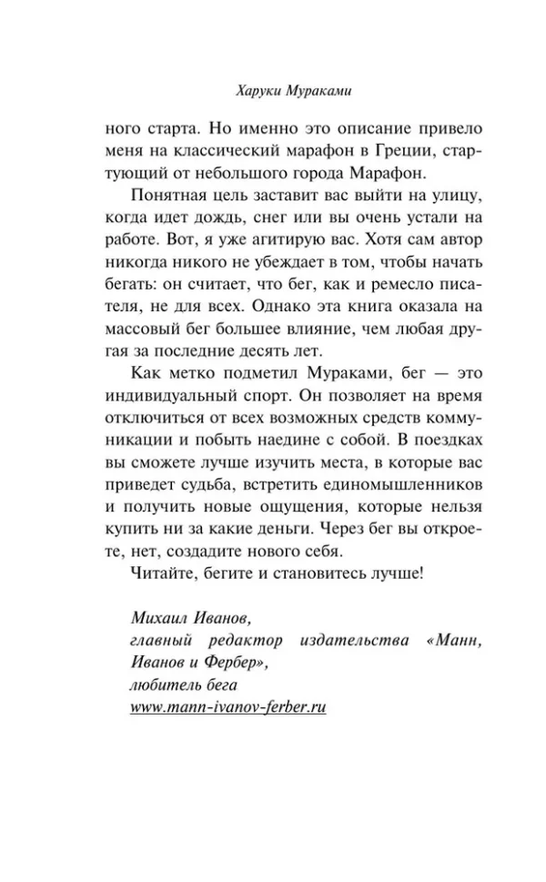 Харуки Мураками: О чем я говорю, когда говорю о беге