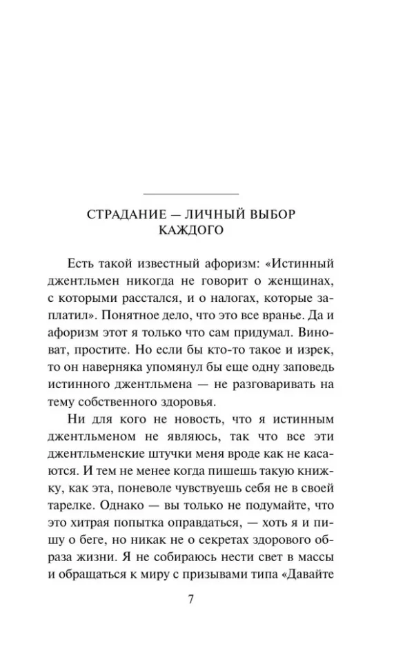 Харуки Мураками: О чем я говорю, когда говорю о беге