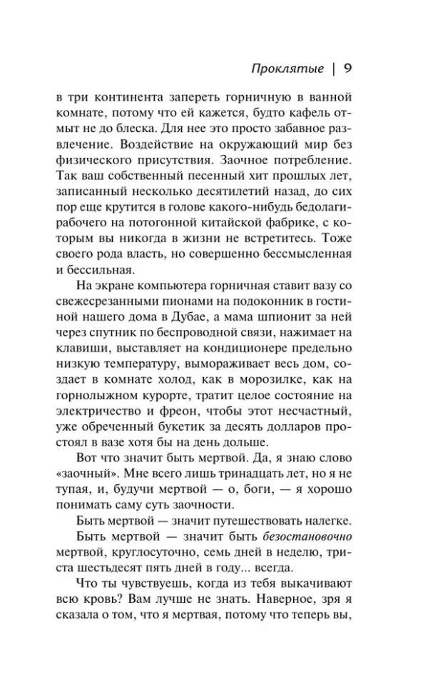 Чак Паланик: Проклятые (твердый переплет)