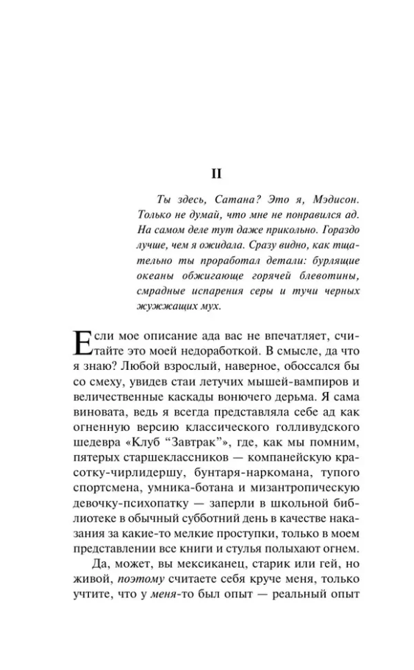Чак Паланик: Проклятые (твердый переплет)
