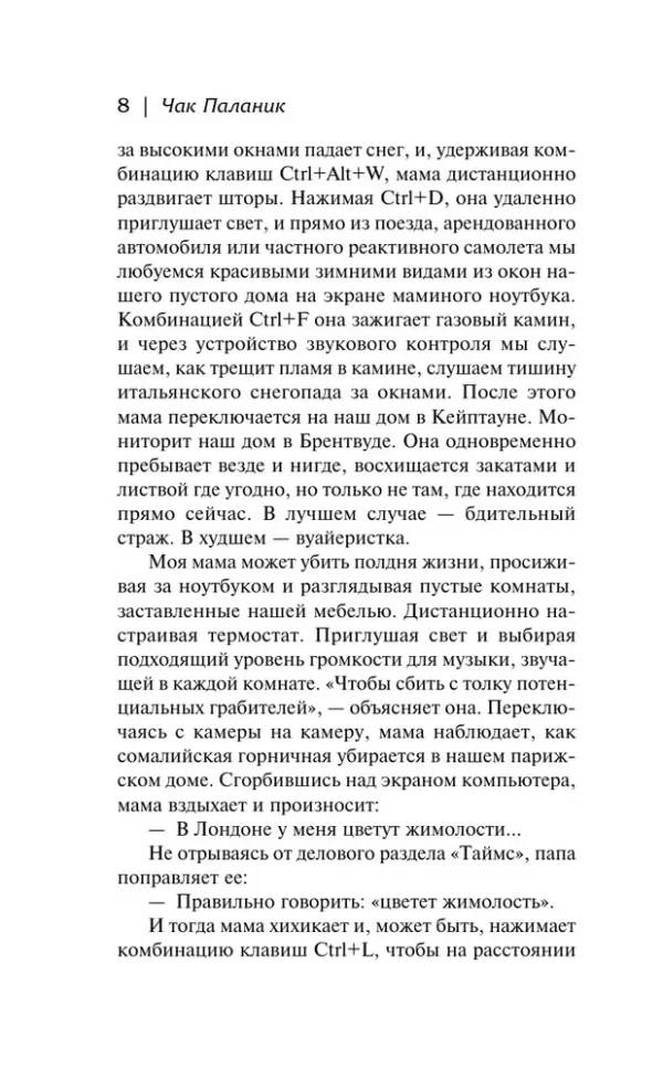 Чак Паланик: Проклятые (твердый переплет)